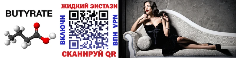 БУТИРАТ Butirat  где можно купить   Вельск 
